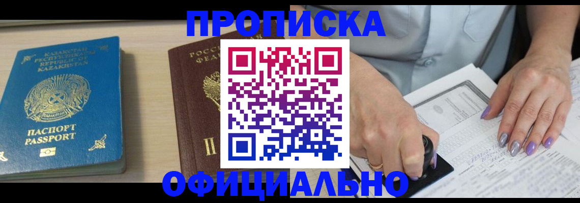 прописка 2025 в Кирове