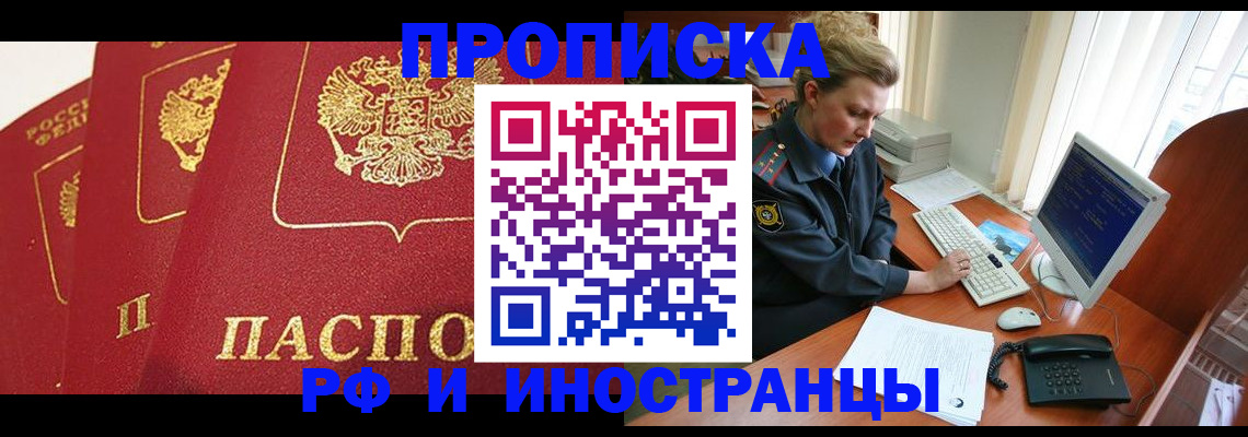 прописка иностранных граждан в Кирове